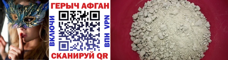 Героин афганец  Гремячинск 